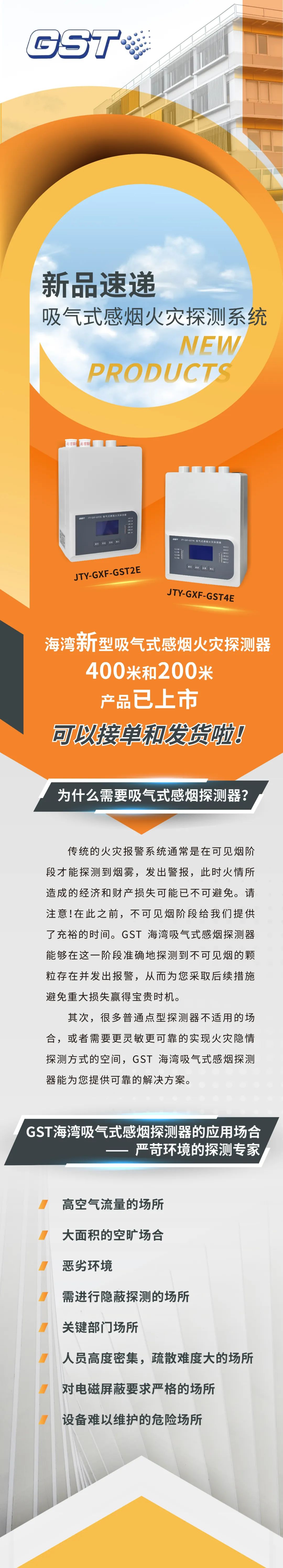 云南海灣消防吸氣式感煙火災(zāi)探測系統(tǒng)