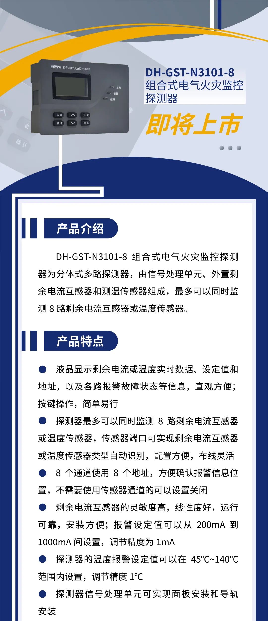 云南海灣消防新一代組合式電氣火災(zāi)監(jiān)控探測器產(chǎn)品上市