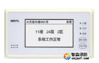 云南海灣GST-ZF-520Z火災顯示盤