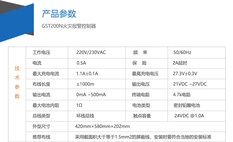 GST200-2云南火災報警控制器參數(shù)
